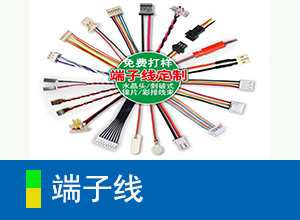 端子線